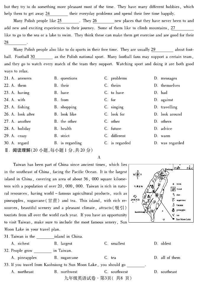 西宁市2022---2023学年九年级英语第一学期末调研测试卷第3页