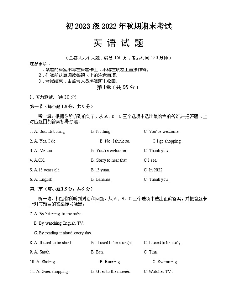 重庆市永川区2022-2023学年九年级上学期期末考试英语试题01