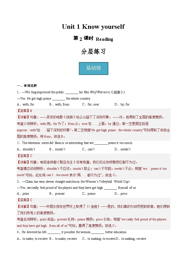 Unit 1 第2课时 Reading（分层练习）-2023-2024学年九年级英语上册同步精品课堂（牛津译林版）（解析版）第1页