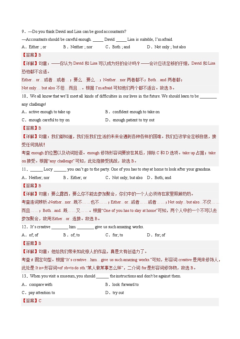 Unit 1 第2课时 Reading（分层练习）-2023-2024学年九年级英语上册同步精品课堂（牛津译林版）（解析版）第3页