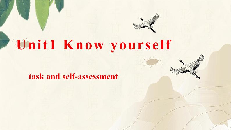 Unit 1 第5课时 task and self-assessment （同步课件）-2023-2024学年九年级英语上册同步精品课堂（牛津译林版）第1页