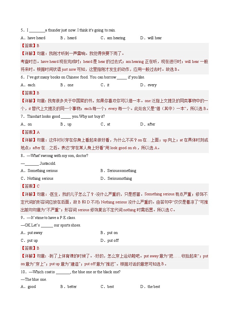 Unit 2 第1课时 Comic strip & Welcome to the unit（分层练习）-2023-2024学年九年级英语上册同步精品课堂（牛津译林版）（解析版）第2页