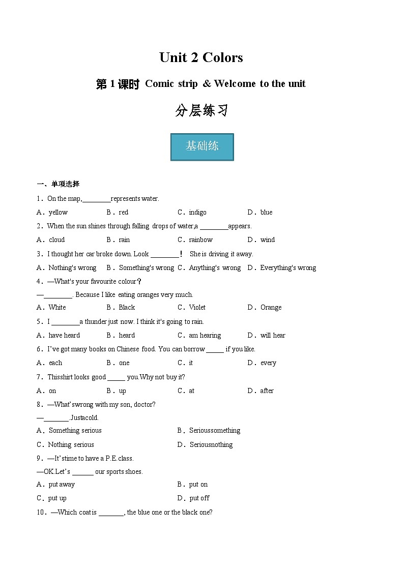 Unit 2 第1课时 Comic strip & Welcome to the unit（分层练习）-2023-2024学年九年级英语上册同步精品课堂（牛津译林版）（原卷版）第1页