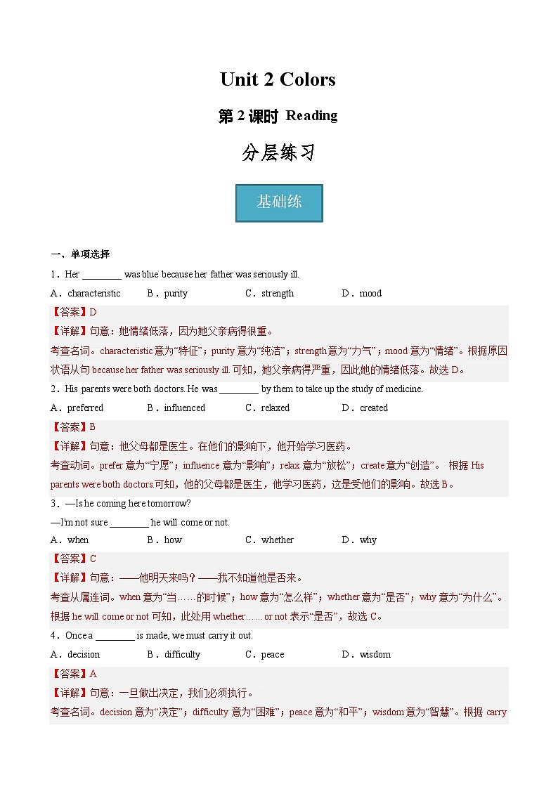 Unit 2 第2课时 Reading （分层练习）-2023-2024学年九年级英语上册同步精品课堂（牛津译林版）（解析版）第1页