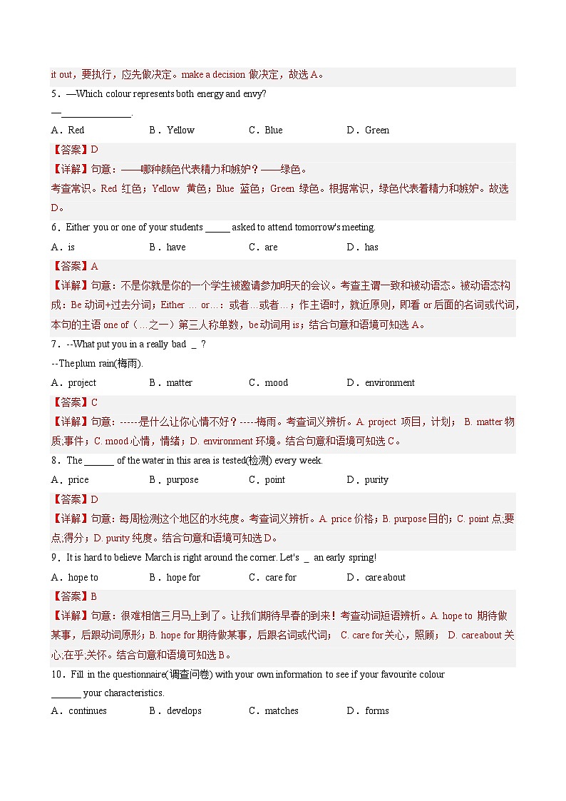 Unit 2 第2课时 Reading （分层练习）-2023-2024学年九年级英语上册同步精品课堂（牛津译林版）（解析版）第2页