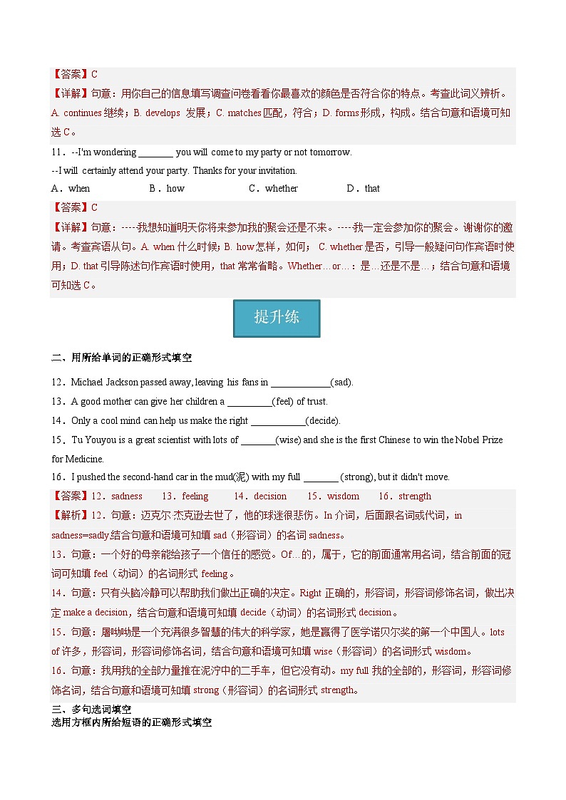 Unit 2 第2课时 Reading （分层练习）-2023-2024学年九年级英语上册同步精品课堂（牛津译林版）（解析版）第3页