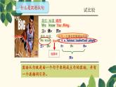 Unit 2 第3課時(shí) Grammar（同步課件+同步練習(xí)）-2023-2024學(xué)年九年級(jí)英語(yǔ)上冊(cè)同步精品課堂（牛津譯林版）