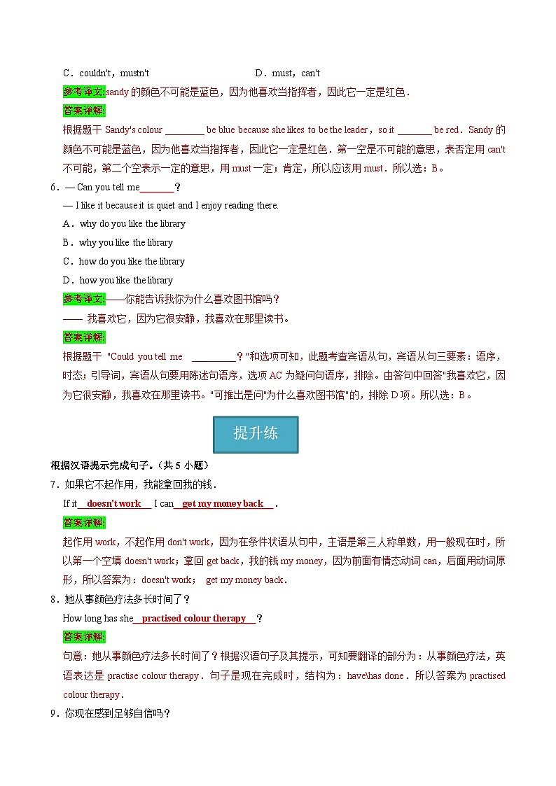 Unit 2 第5课时 Task and Self-assessment（分层练习）-2023-2024学年九年级英语上册同步精品课堂（牛津译林版）（解析版）第2页