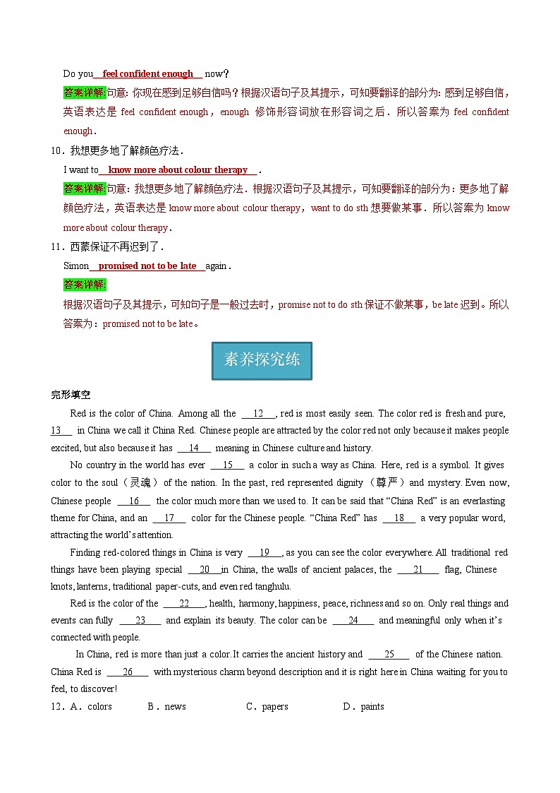 Unit 2 第5课时 Task and Self-assessment（分层练习）-2023-2024学年九年级英语上册同步精品课堂（牛津译林版）（解析版）第3页