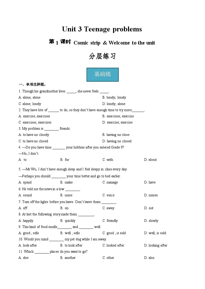 Unit 3 第1课时 Comic strip & Welcome to the unit（分层练习）-2023-2024学年九年级英语上册同步精品课堂（牛津译林版）（原卷版）第1页