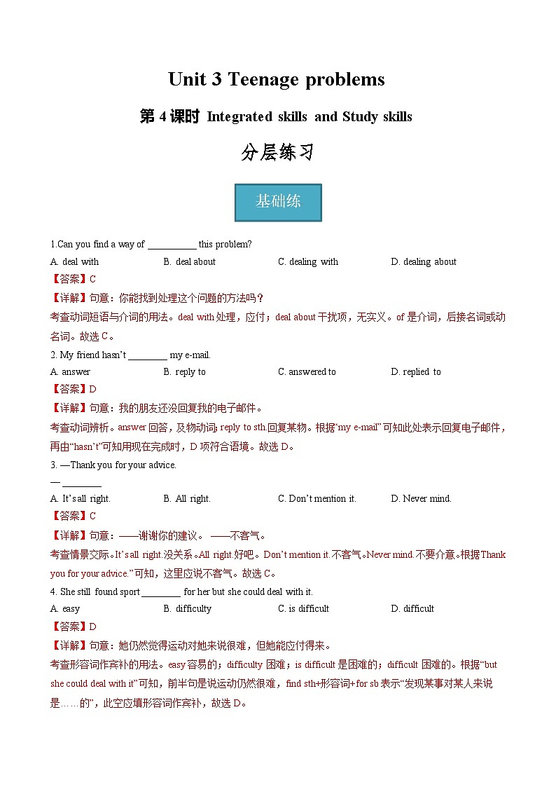 Unit 3 第4课时 Integrated skills and Study skills（同步课件+同步练习）-2023-2024学年九年级英语上册同步精品课堂（牛津译林版）01