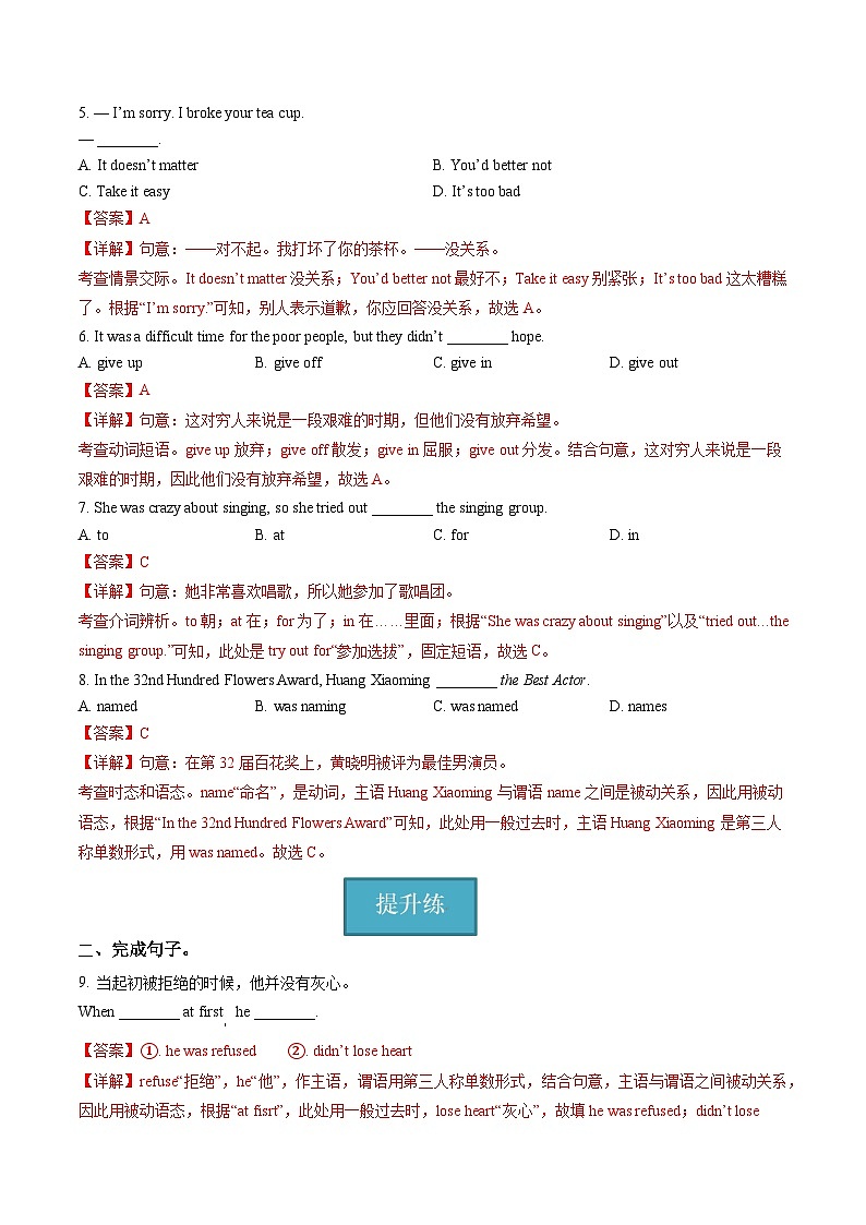Unit 4 第2课时 Reading（分层练习）（解析版）第2页