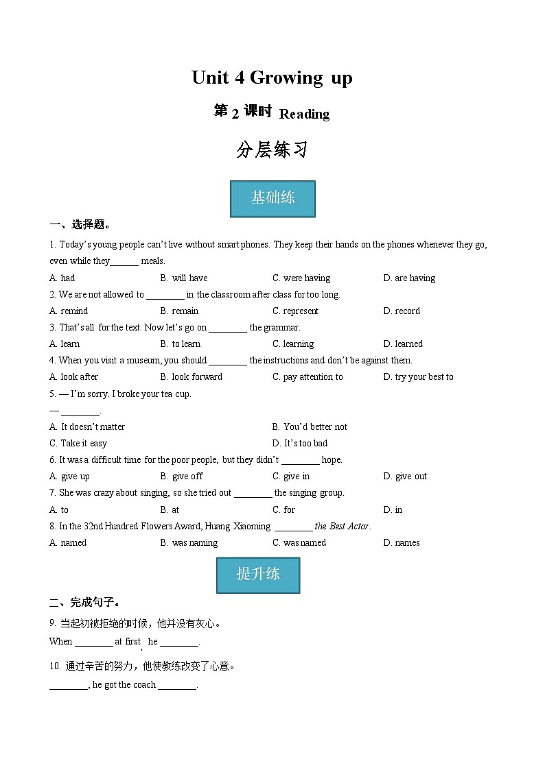 Unit 4 第2课时 Reading（分层练习）（原卷版）第1页