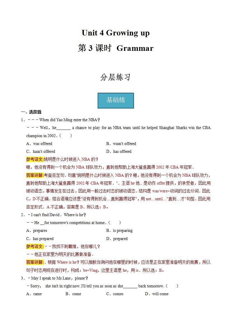 Unit 4 第3课时 Grammar（分层练习）（解析版）第1页