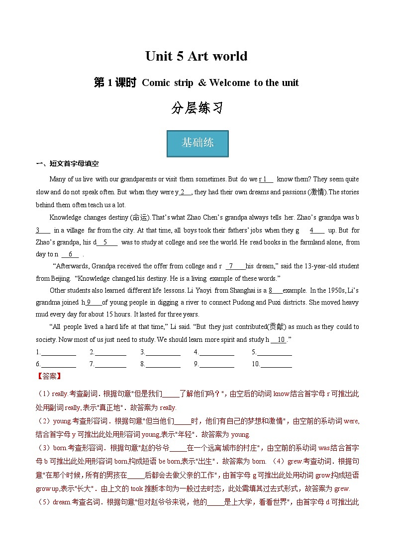 Unit 5 第1课时 Comic strip & Welcome to the unit（分层练习）（解析版）第1页