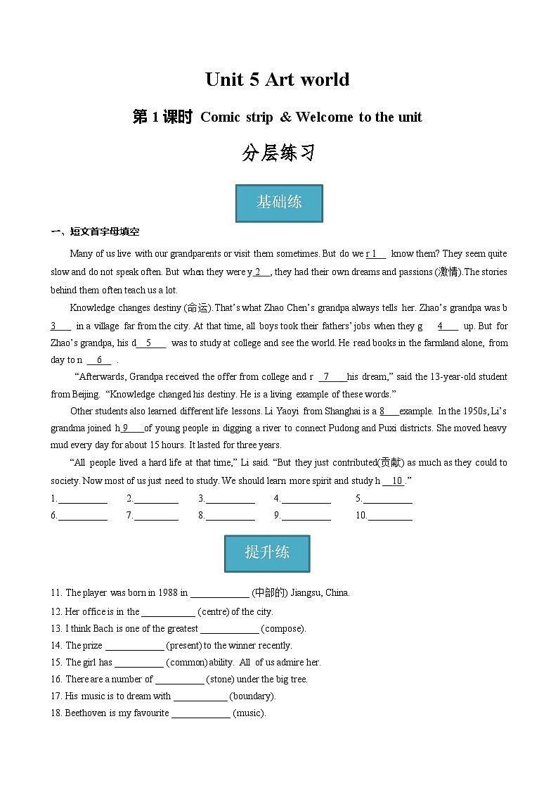 Unit 5 第1课时 Comic strip & Welcome to the unit（分层练习）（原卷版）第1页