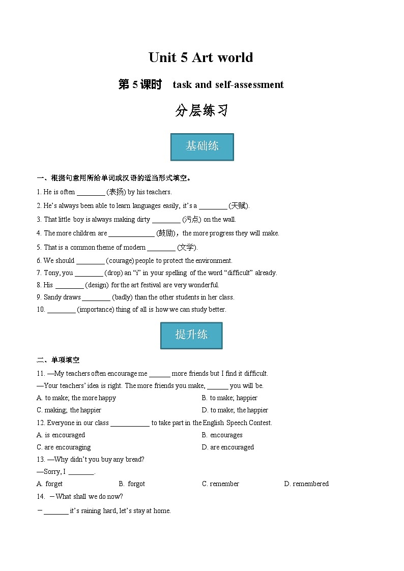 Unit 5 第5课时 Task and Self-assessment（分层练习）（原卷版）第1页