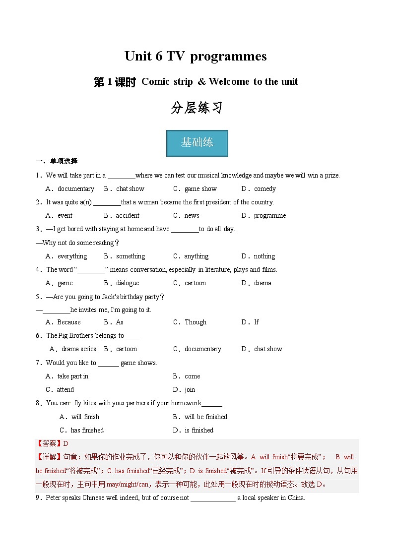 Unit 6 第1课时 Comic strip & Welcome to the unit（同步课件+同步练习）-2023-2024学年九年级英语上册同步精品课堂（牛津译林版）01