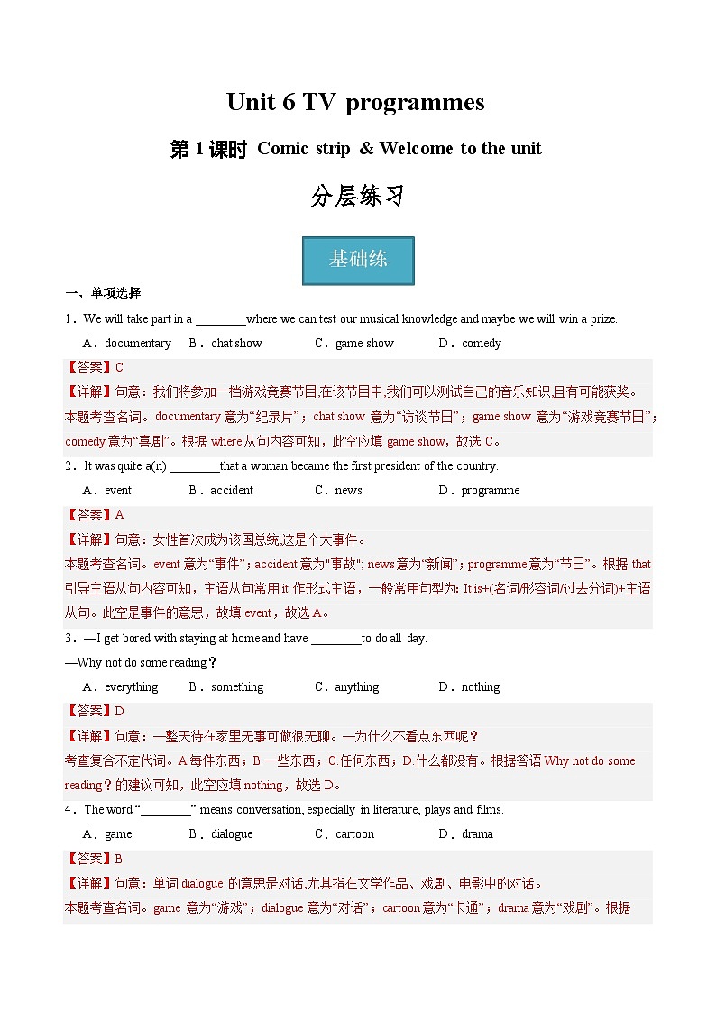 Unit 6 第1课时 Comic strip & Welcome to the unit（同步课件+同步练习）-2023-2024学年九年级英语上册同步精品课堂（牛津译林版）01