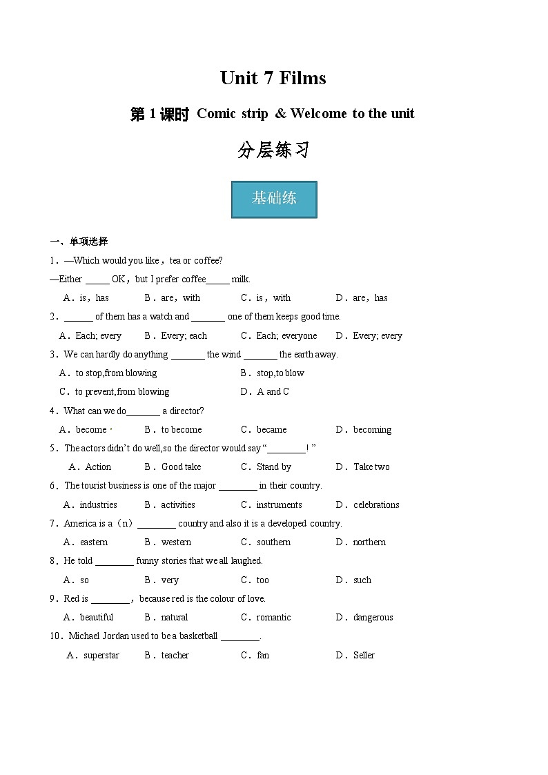 Unit 7 第1课时 Comic strip & Welcome to the unit （分层练习）-2023-2024学年九年级英语上册同步精品课堂（牛津译林版）（原卷版）第1页