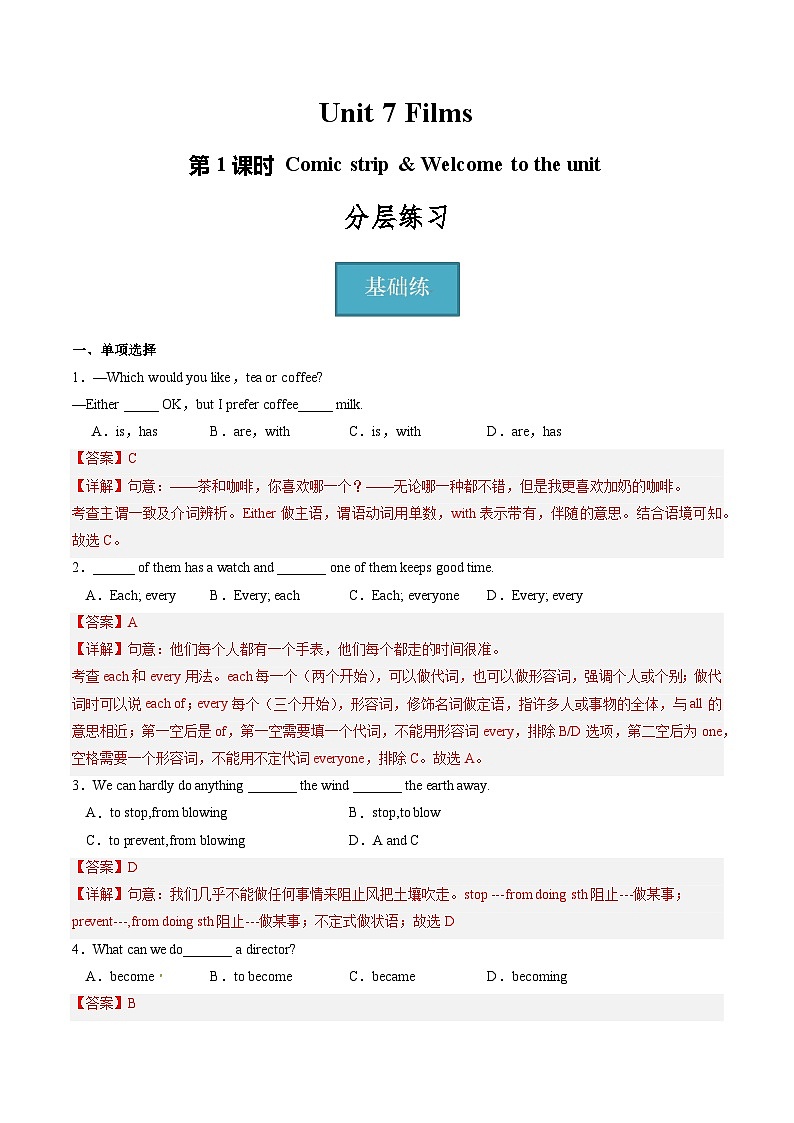 Unit 7 第1课时 Comic strip & Welcome to the unit （分层练习）-2023-2024学年九年级英语上册同步精品课堂（牛津译林版）（解析版）第1页