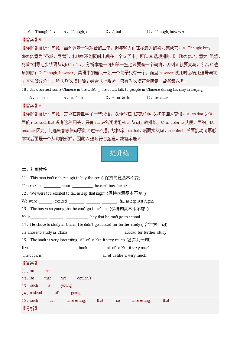 Unit 7 第3课时 Grammar（分层练习）（解析版）第3页