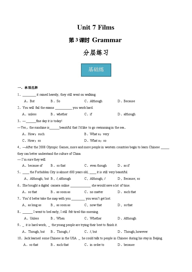 Unit 7 第3课时 Grammar（分层练习）（原卷版）第1页