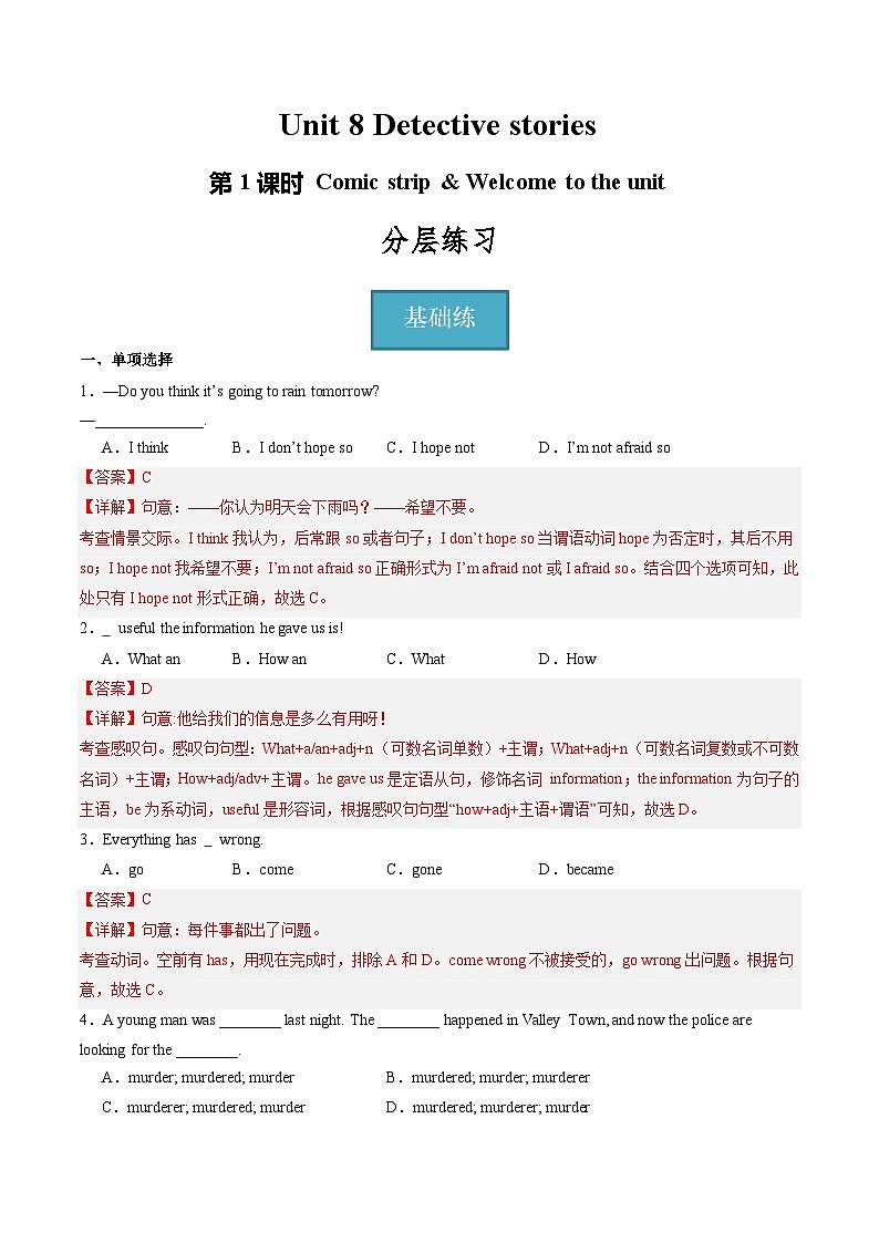Unit 8 第1课时 Comic strip & Welcome to the unit（同步课件+同步练习）-2023-2024学年九年级英语上册同步精品课堂（牛津译林版）01