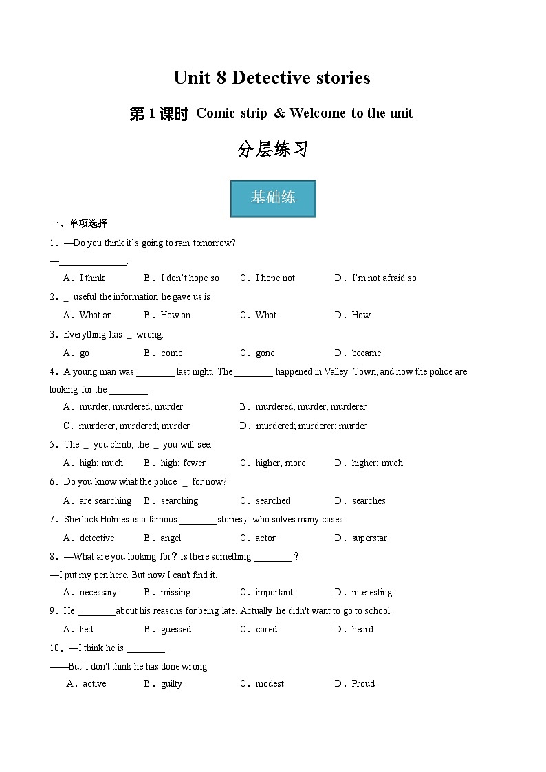 Unit 8 第1课时 Comic strip & Welcome to the unit（同步课件+同步练习）-2023-2024学年九年级英语上册同步精品课堂（牛津译林版）01