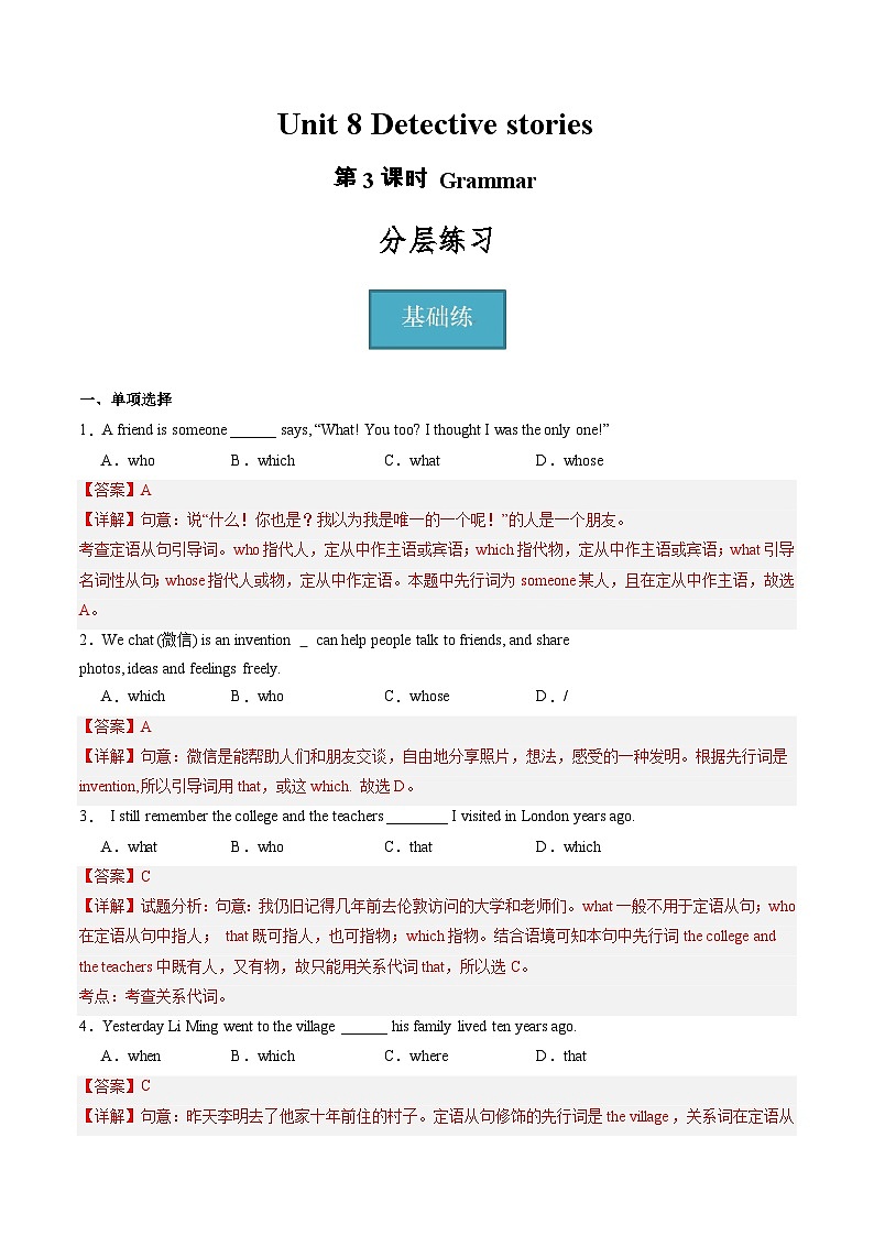 Unit 8 第3课时 Grammar（分层练习）（解析版）第1页