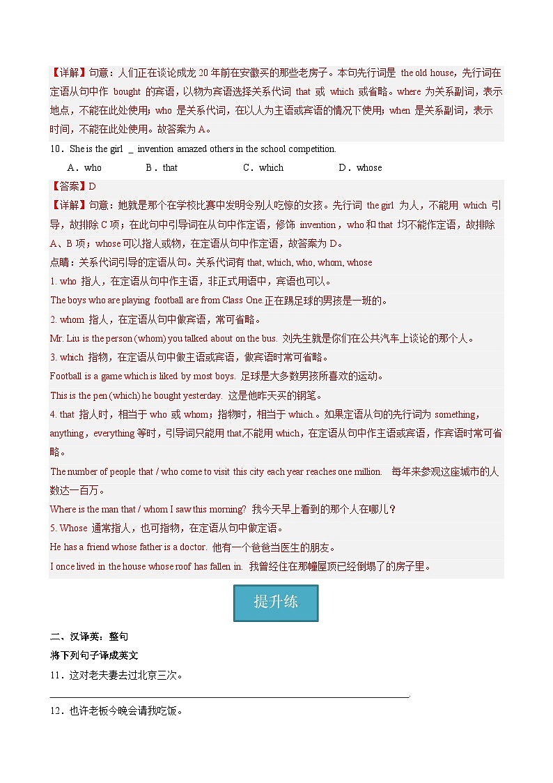Unit 8 第3课时 Grammar（分层练习）（解析版）第3页