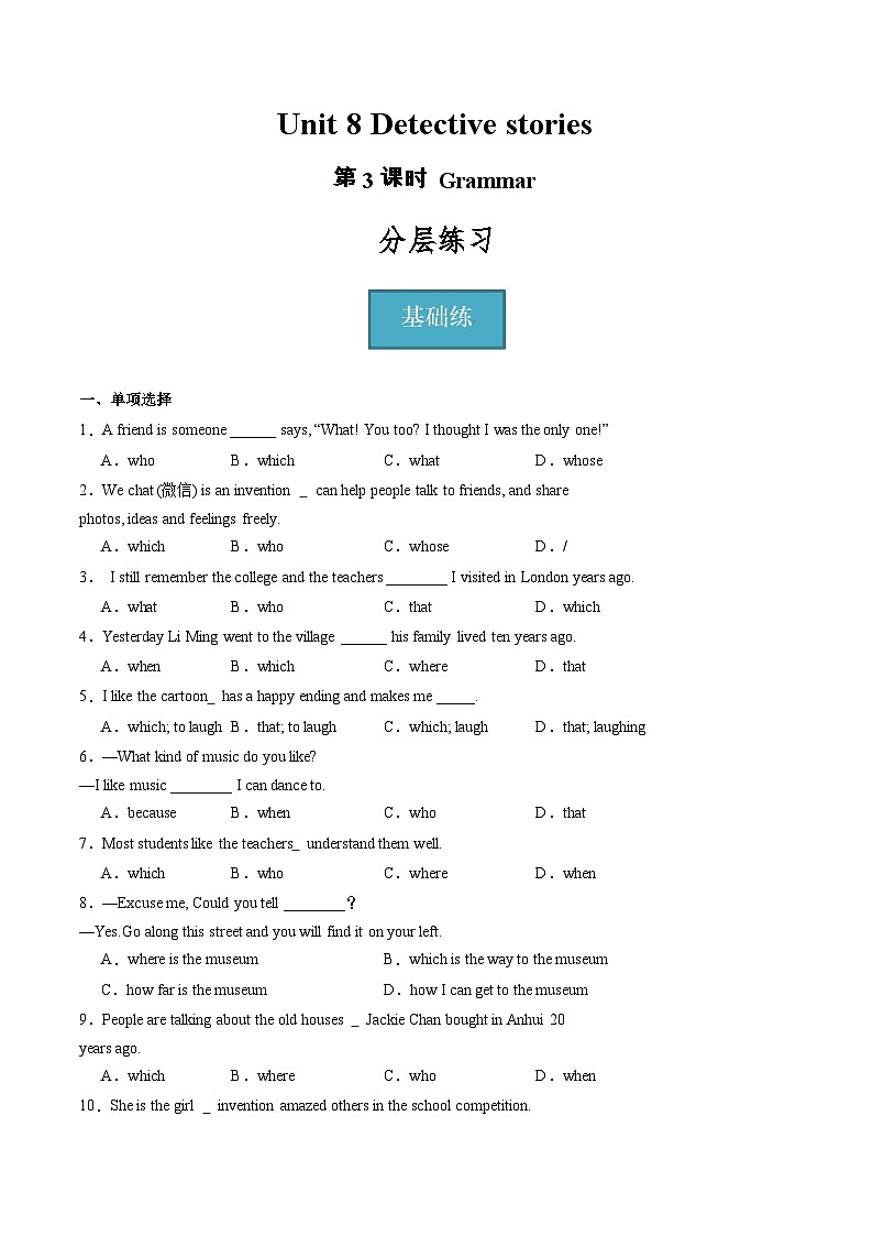 Unit 8 第3课时 Grammar（分层练习）（原卷版）第1页