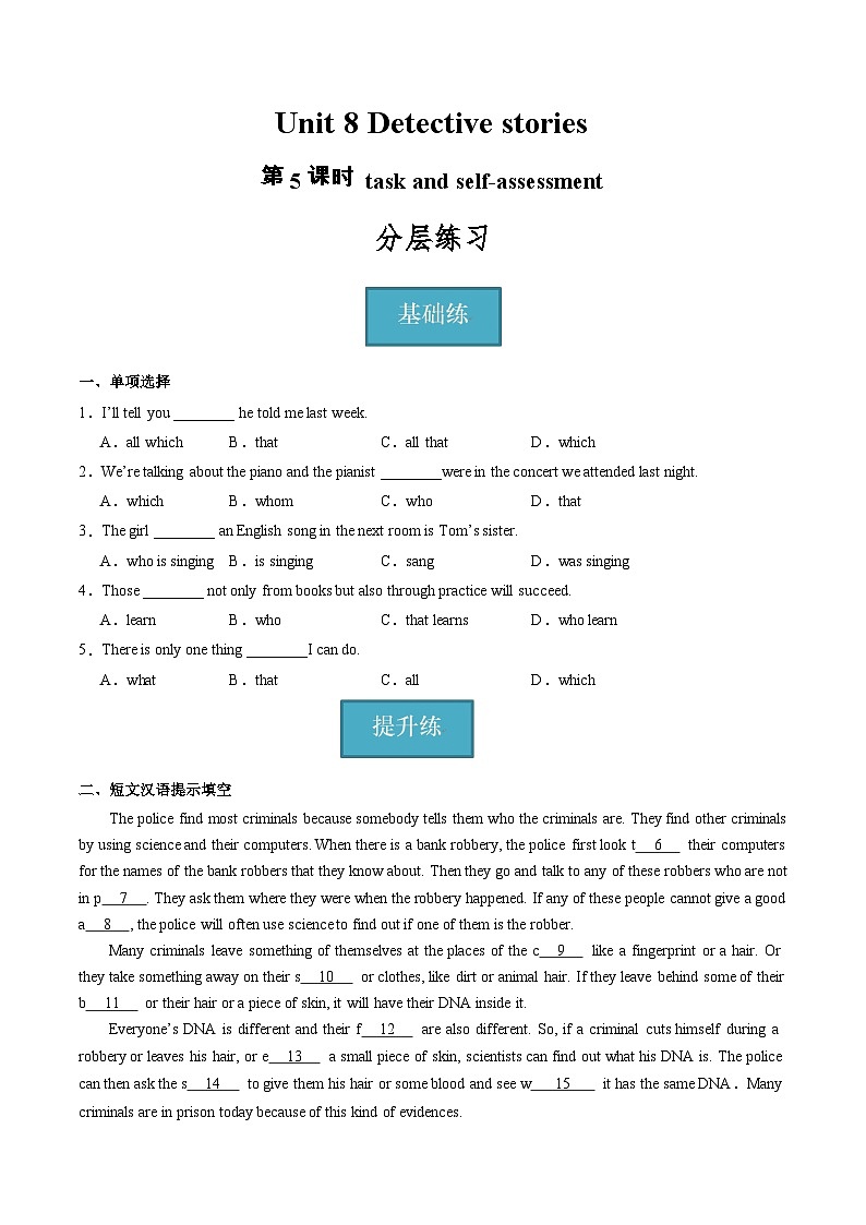 Unit 8 第5课时 Task and Self-assessment（分层练习）（原卷版）第1页