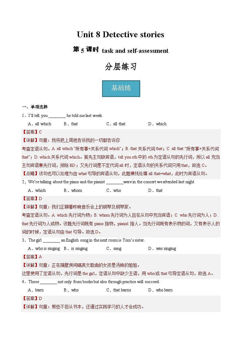Unit 8 第5课时 Task and Self-assessment（分层练习）（解析版）第1页