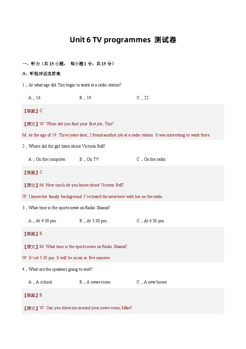 Unit 6 单元测试（解析版）第1页