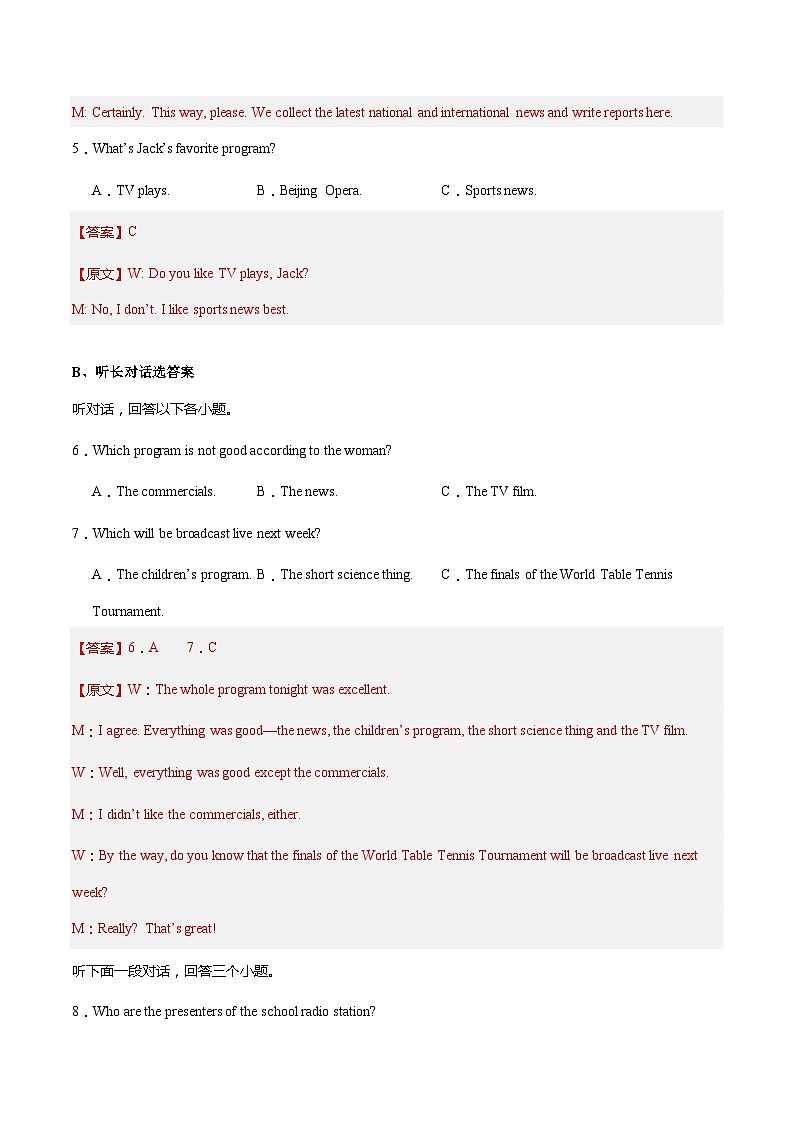 Unit 6 单元测试（解析版）第2页