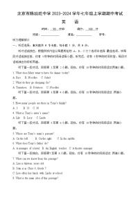 北京市陈经纶中学2023-2024学年七年级上学期期中考试英语试卷