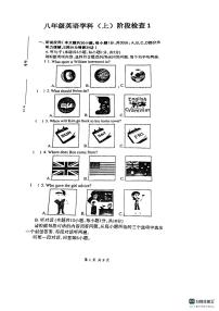 广东省惠州市江东学校2023-2024学年八年级上学期第一次月考英语试卷