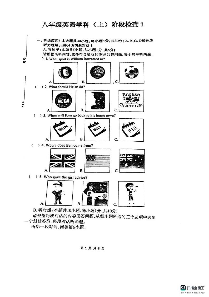 广东省惠州市江东学校2023-2024学年八年级上学期第一次月考英语试卷第1页
