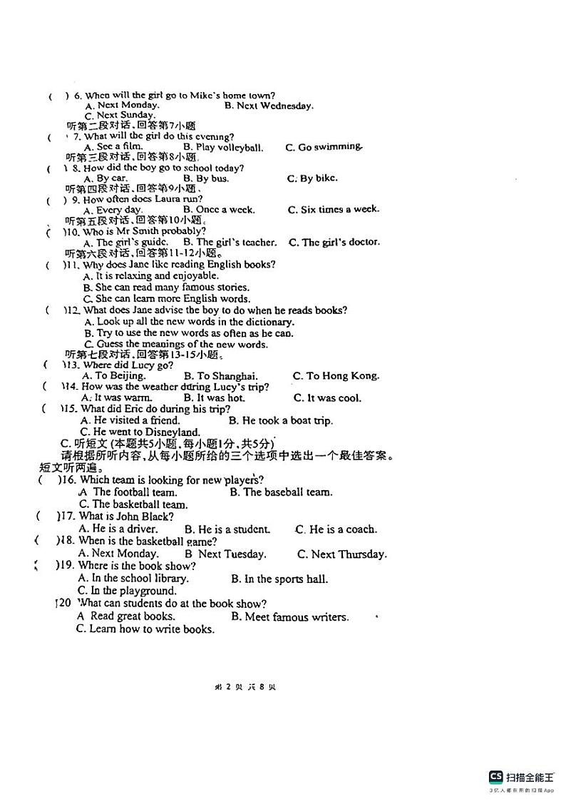 广东省惠州市江东学校2023-2024学年八年级上学期第一次月考英语试卷第2页