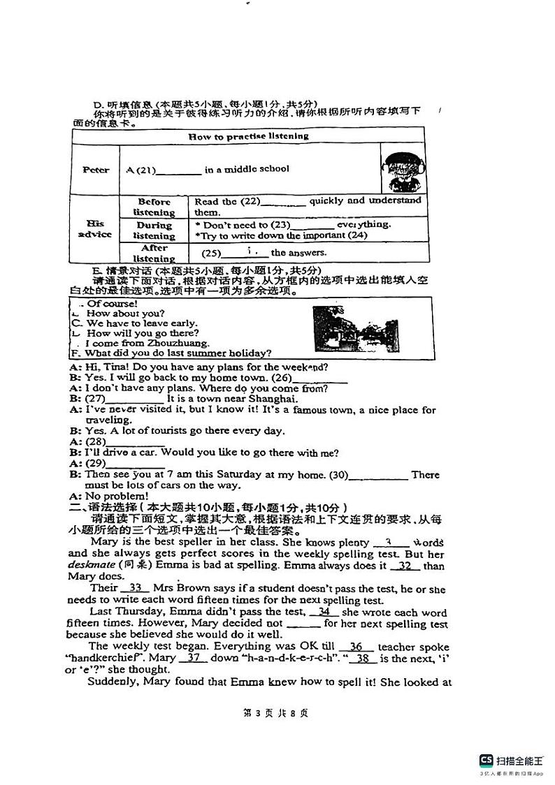 广东省惠州市江东学校2023-2024学年八年级上学期第一次月考英语试卷第3页