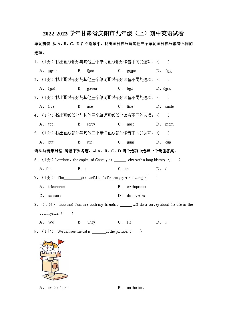 2022-2023学年甘肃省庆阳市九年级上学期期中英语试卷（含答案解析）01
