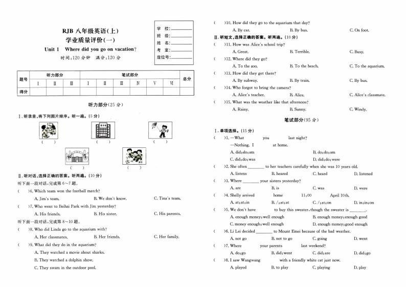 人教版八年级上册《英语》第一单元综合质量测评卷（Unit 1）【内含听力，参考答案】01