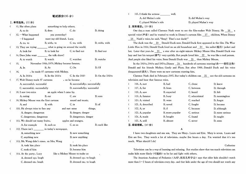人教版八年级上册《英语》第五单元综合质量测评卷（Unit 5）【内含听力，参考答案】02
