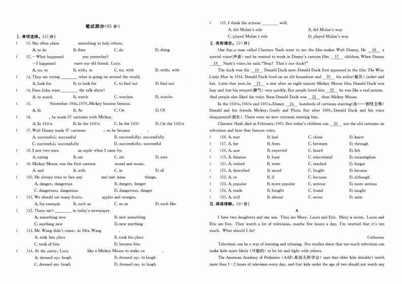 人教版八年级上册《英语》第五单元综合质量测评卷（Unit 5）【内含听力，参考答案】02