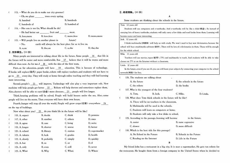人教版八年级上册《英语》第七单元综合质量测评卷（Unit 7）【内含听力，参考答案】02