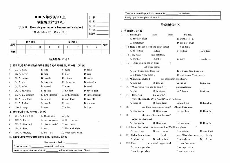 人教版八年级上册《英语》第八单元综合质量测评卷（Unit 8）【内含听力，参考答案】01