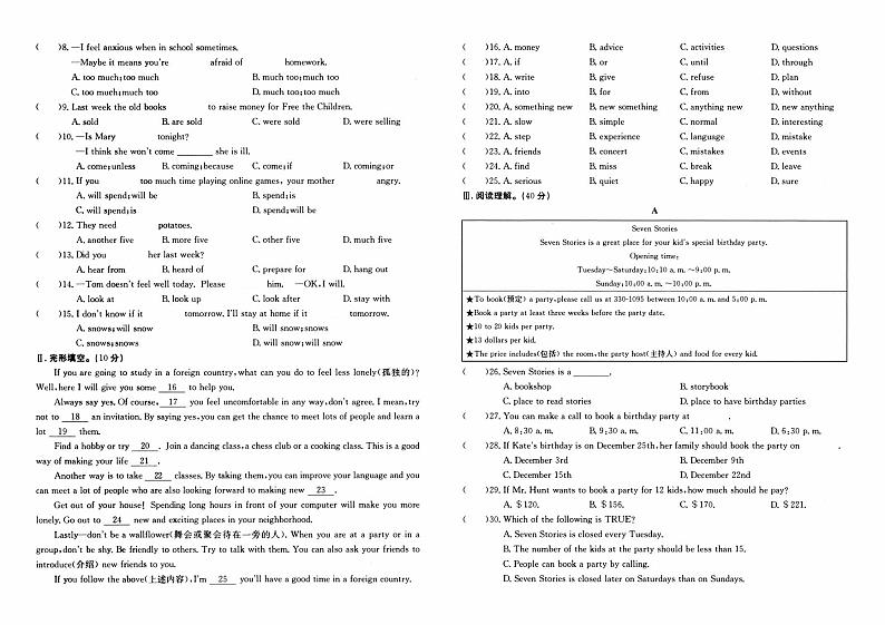 人教版八年级上册《英语》第十单元综合质量测评卷（Unit 10）【内含听力，参考答案】02