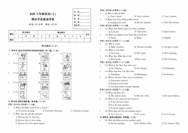 人教版八年级上册《英语》期末综合质量测评卷（内含答题卡）【内含听力，参考答案】01