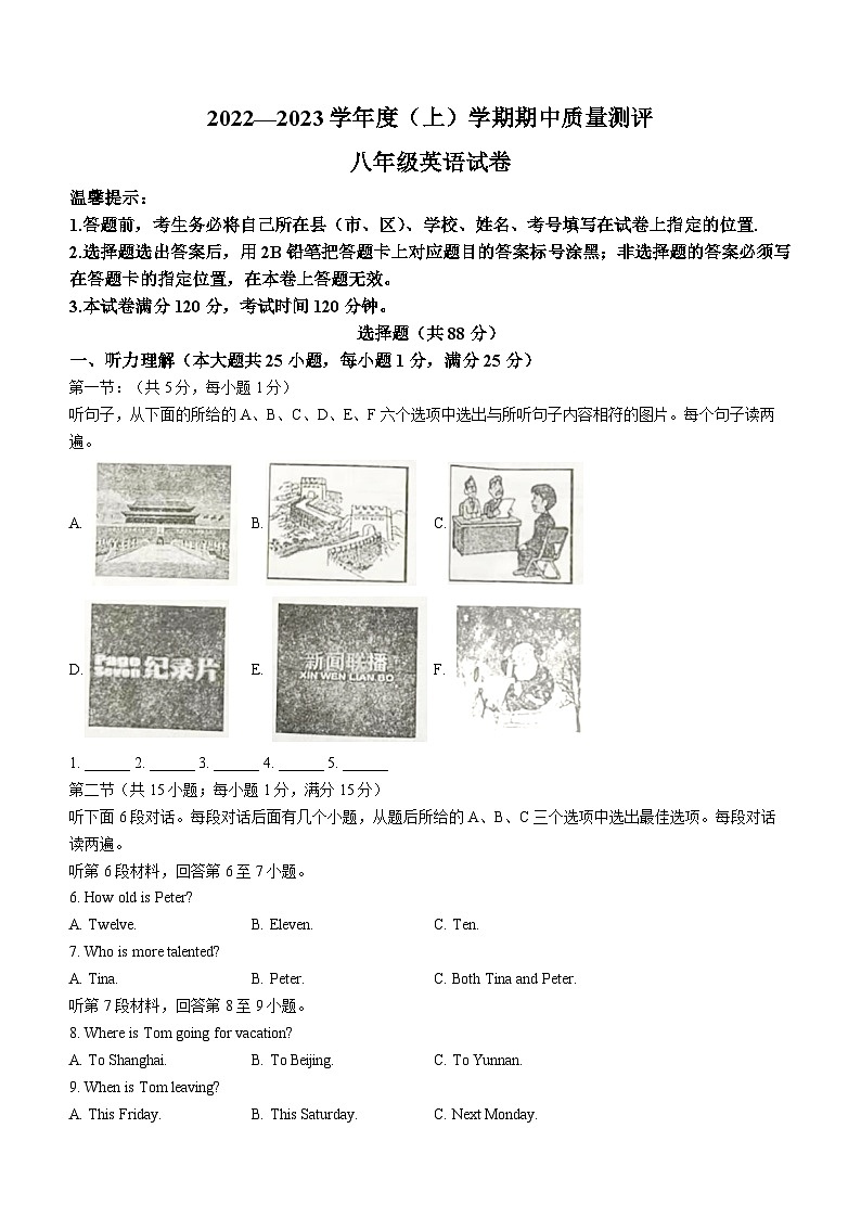 湖北省孝感市汉川市2022-2023学年八年级上学期期中质量测评英语试题01